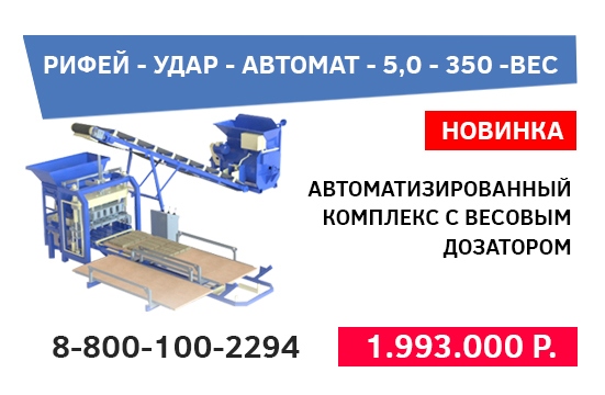 Линия Рифей-Удар-Автомат
